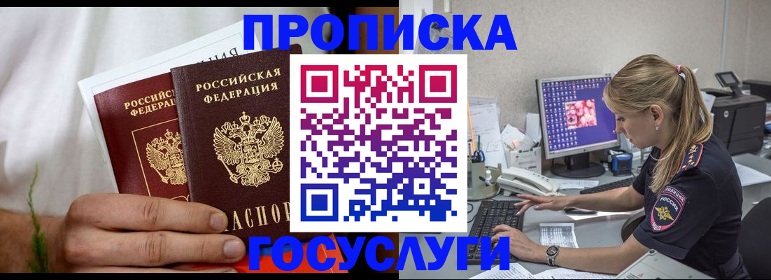 купить прописку в Морозовске
