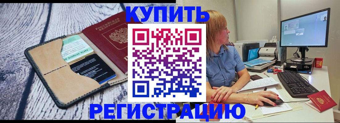 временная регистрация надежно в Морозовске