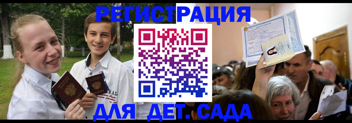 прописка для школы в Морозовске